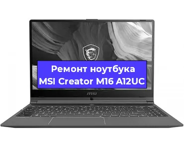 Замена кулера на ноутбуке MSI Creator M16 A12UC в Нижнем Новгороде